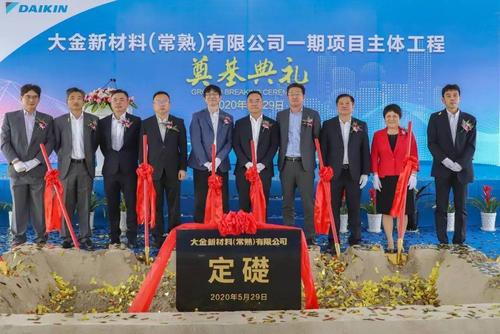 大金集团化学事业部江苏常熟第二工厂投资咨询指南